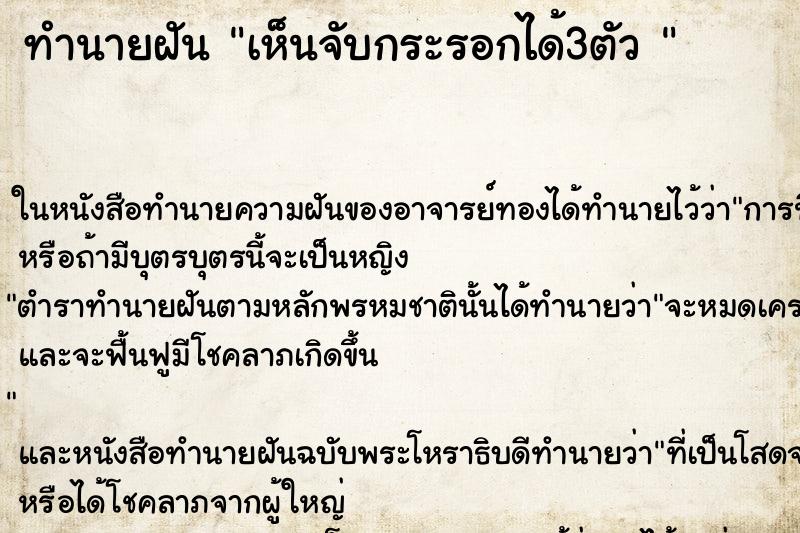 ทำนายฝัน เห็นจับกระรอกได้3ตัว 